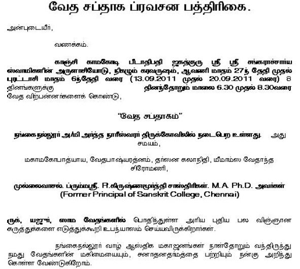Veda Saptaham at Nanganallur